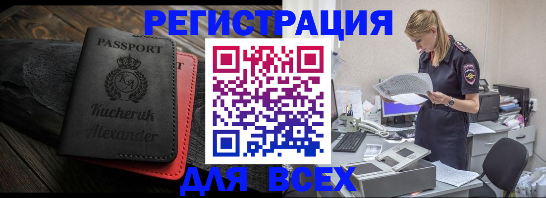 прописка регистрация в Снежинске